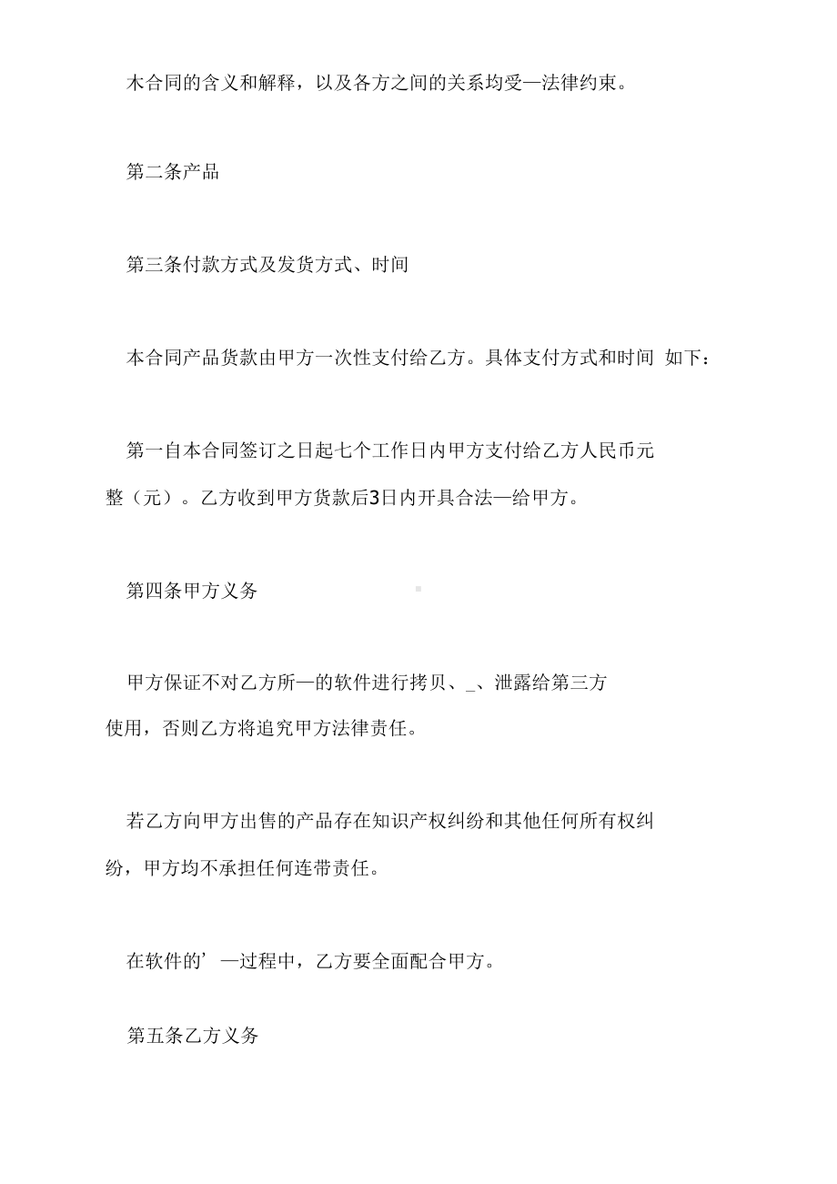 2021年软件购销合同协议(DOC 12页).docx_第3页