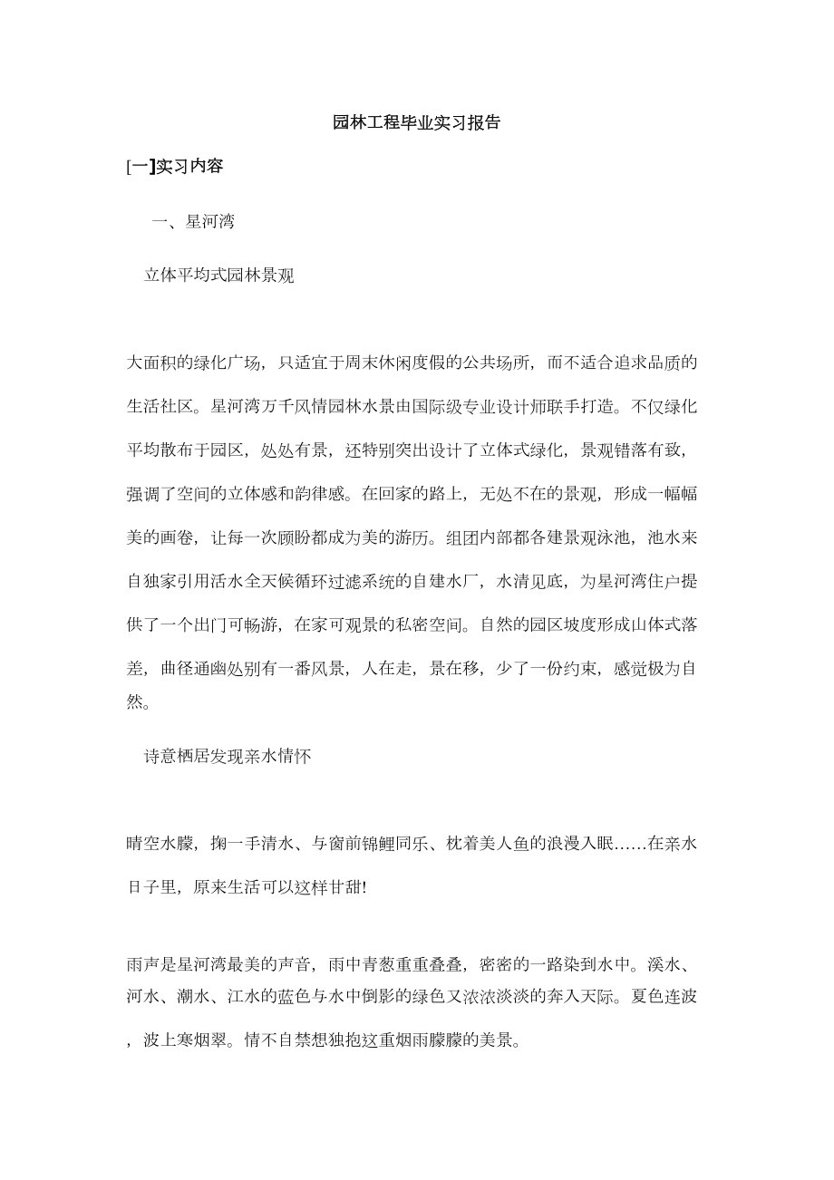 XX学院园林工程毕业设计实习报告-整理(DOC 51页).doc_第1页