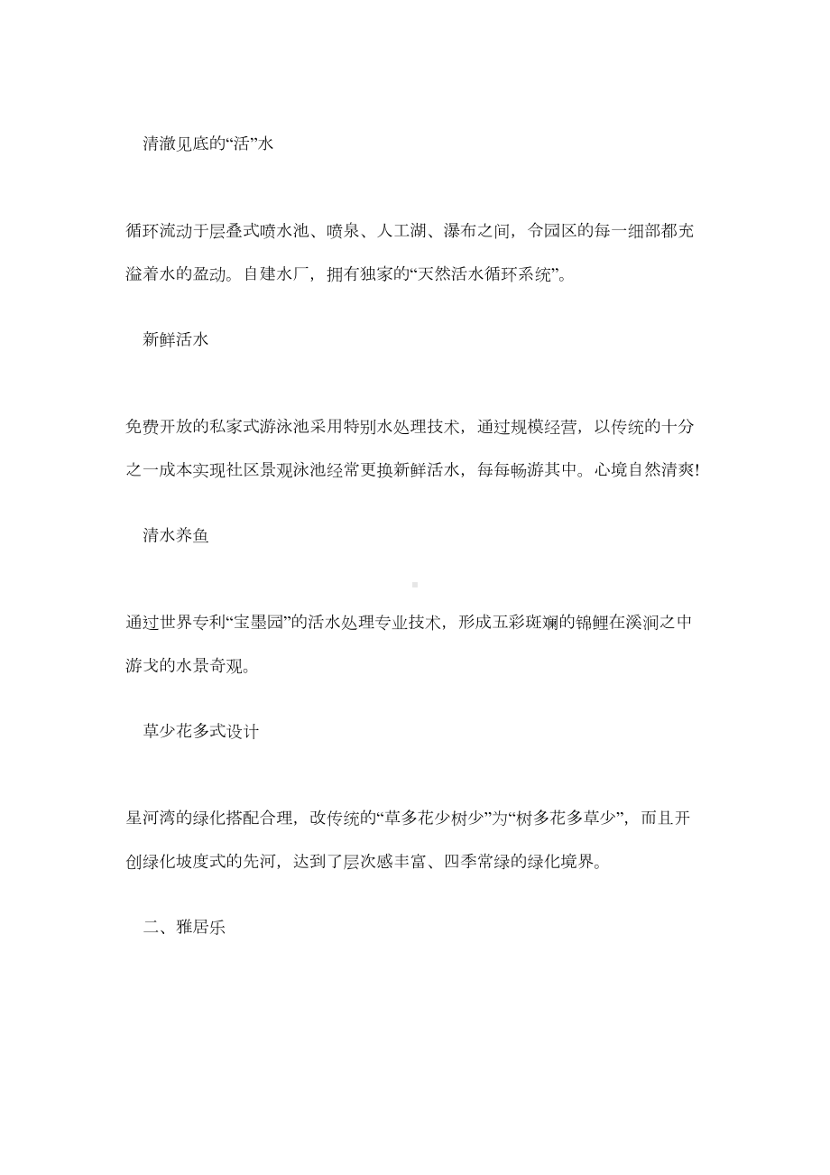 XX学院园林工程毕业设计实习报告-整理(DOC 51页).doc_第2页