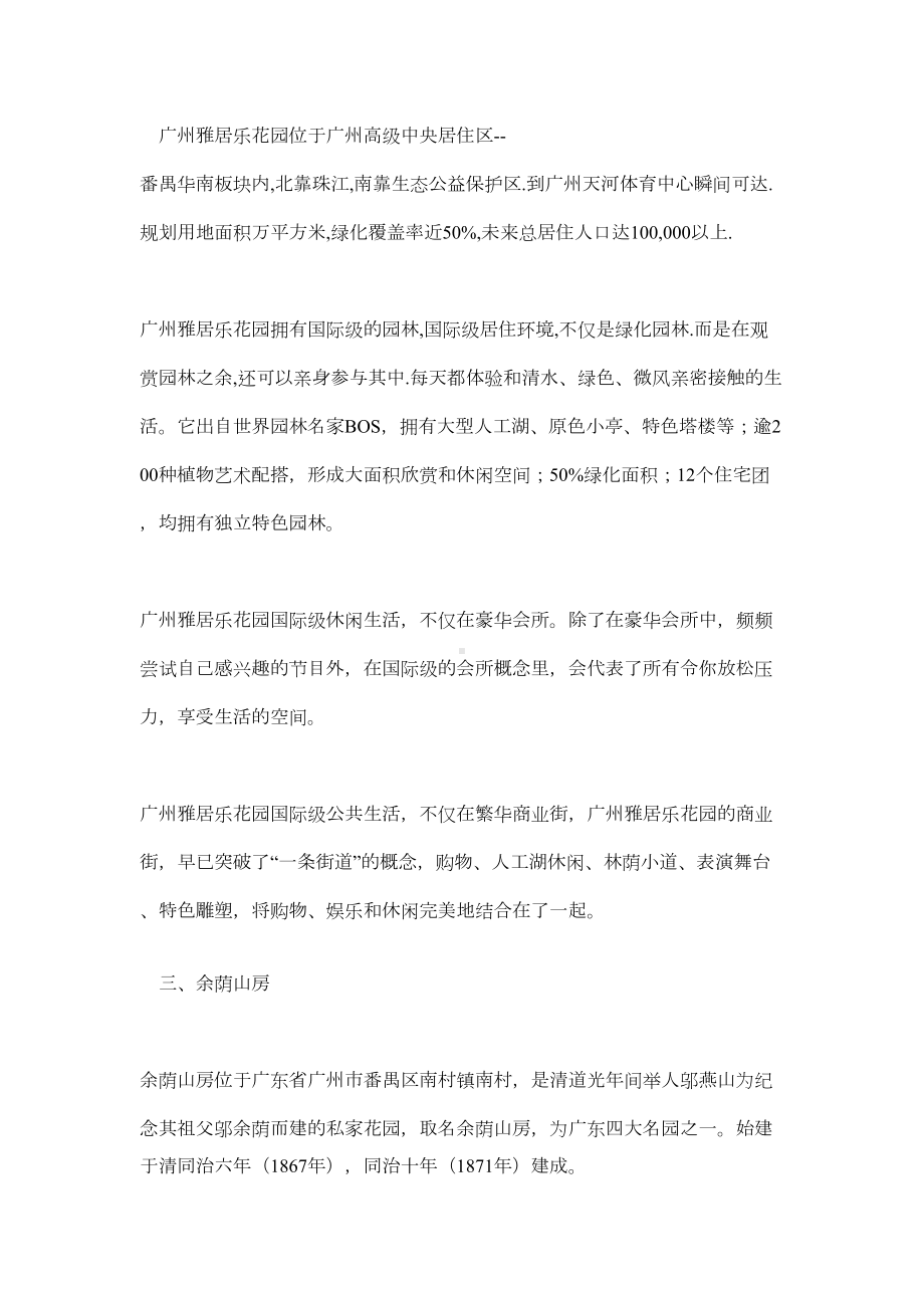 XX学院园林工程毕业设计实习报告-整理(DOC 51页).doc_第3页