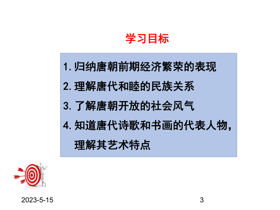 最新部编版七年级下册历史课件第3课-盛唐气象-2.ppt_第3页