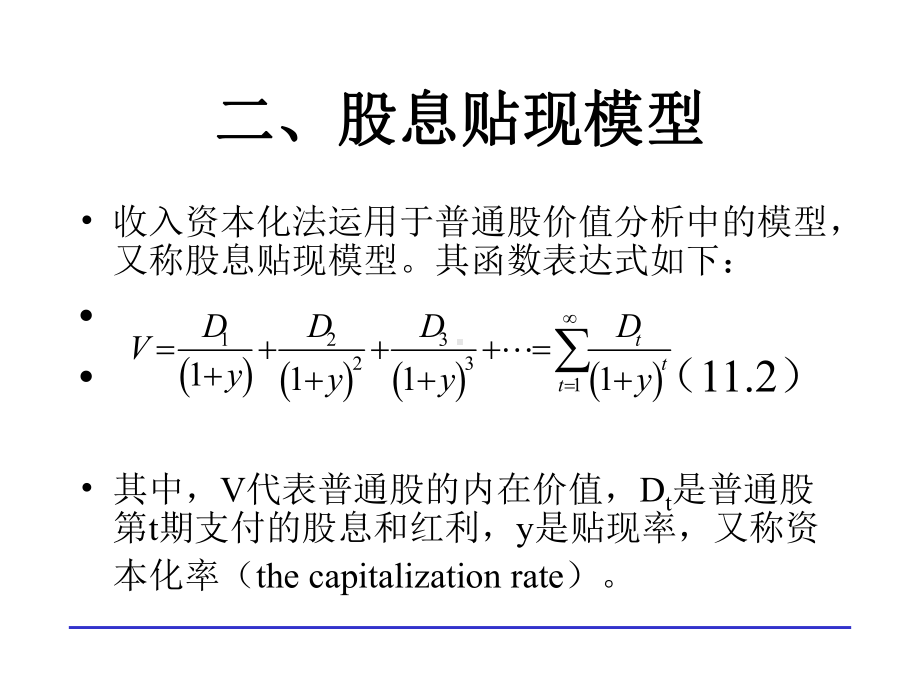 普通股价值分析课件.ppt_第3页