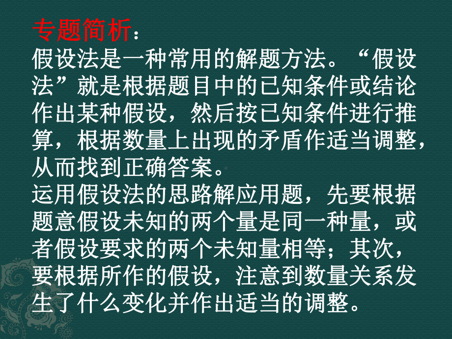 四年级奥数用假设法解题课件.pptx_第2页