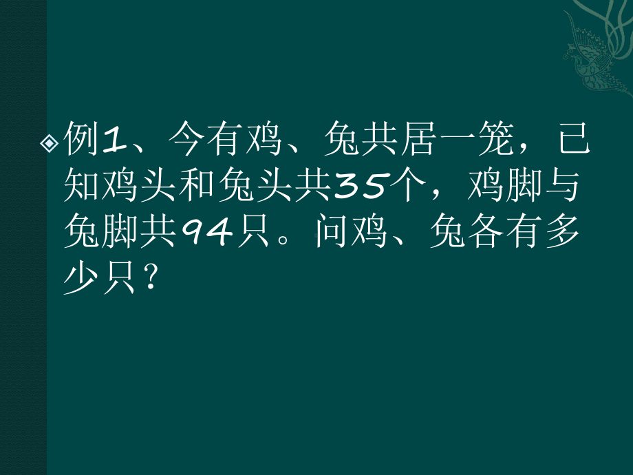 四年级奥数用假设法解题课件.pptx_第3页