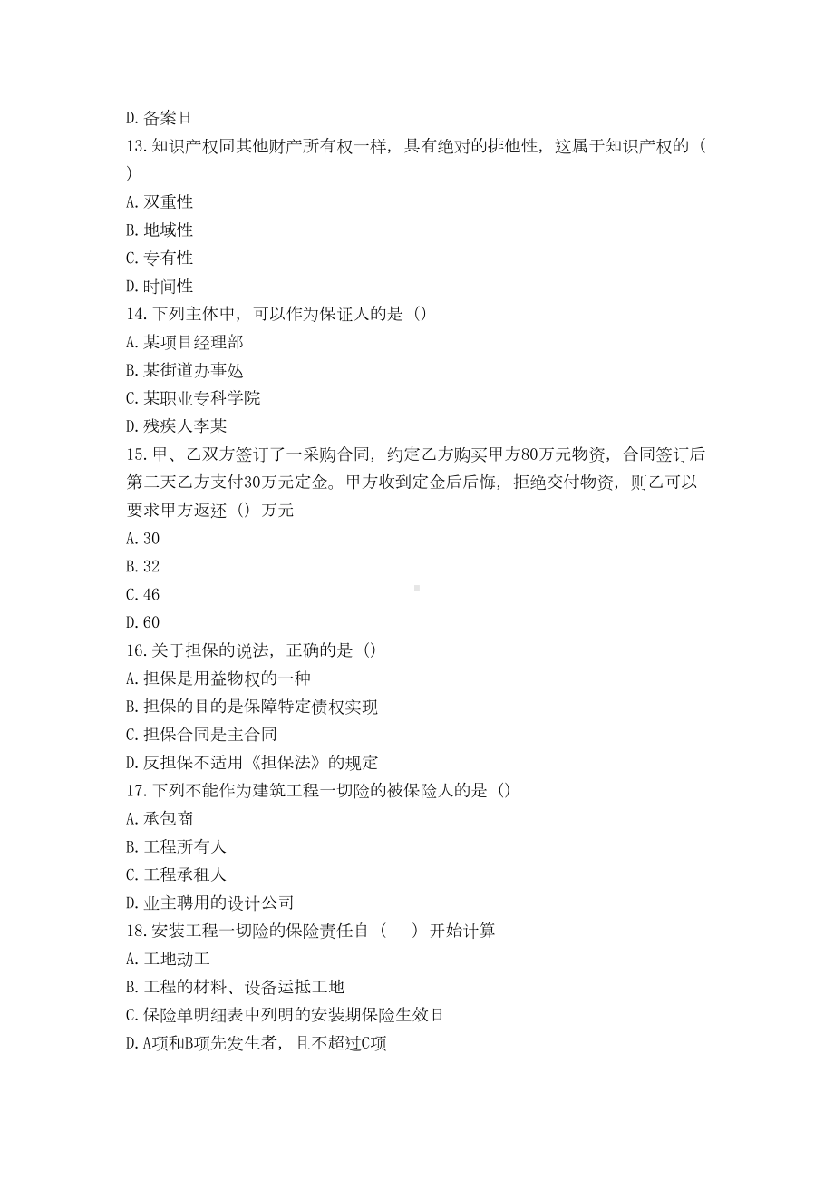 2019年一级建造师《法规》密训模拟试卷后附答案(DOC 22页).doc_第3页