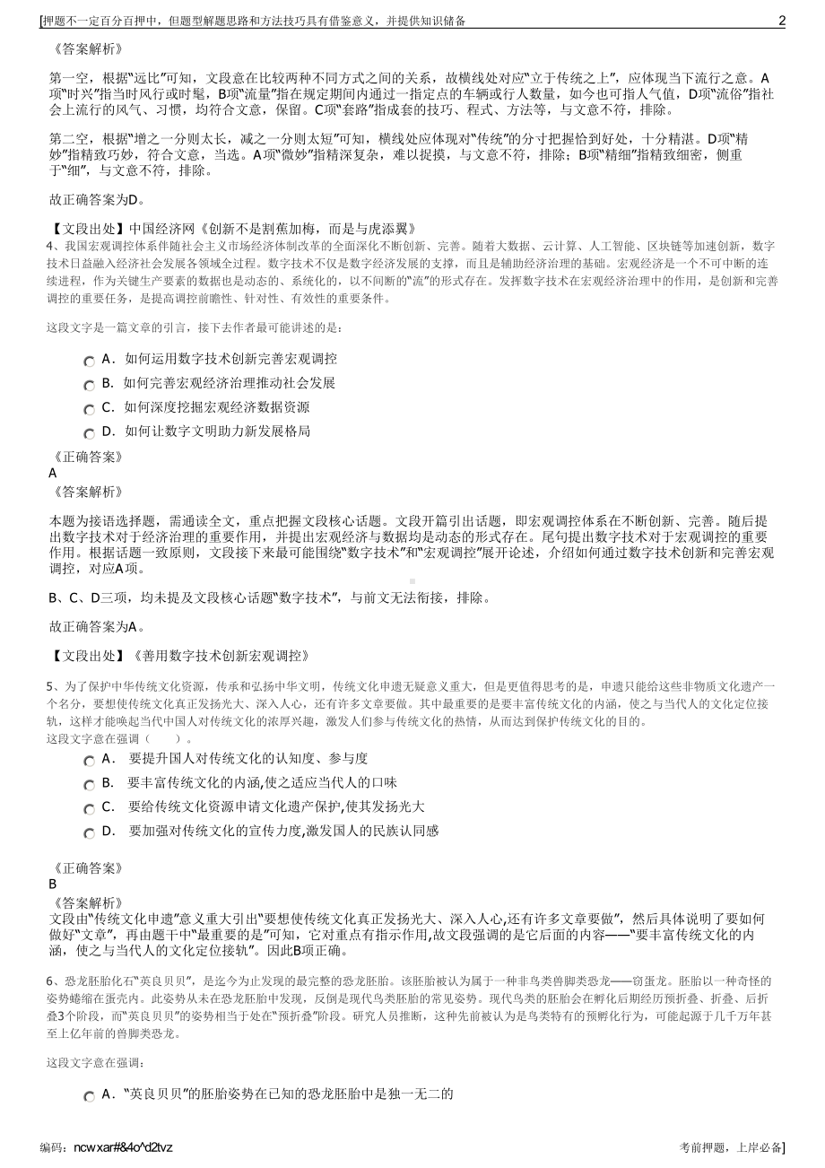 2023年湖南岳阳市观盛公司招聘笔试冲刺题（带答案解析）.pdf_第2页