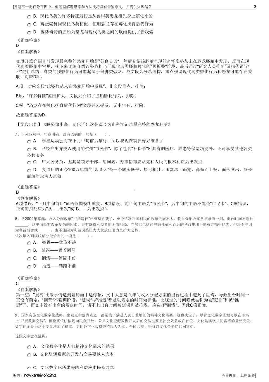 2023年湖南岳阳市观盛公司招聘笔试冲刺题（带答案解析）.pdf_第3页