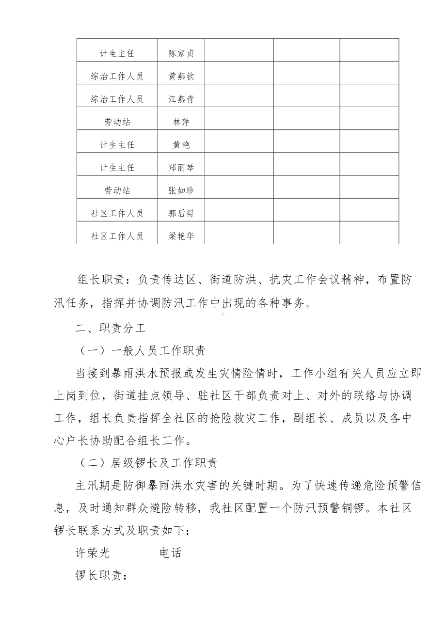 XX社区防汛抢险救灾应急预案(DOC 9页).doc_第2页