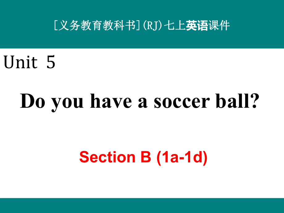 最新人教版七年级上册英语Unit-5-Do-you-have-a-soccer-ball-Section-B(1a-1d)优秀课件.ppt_第1页