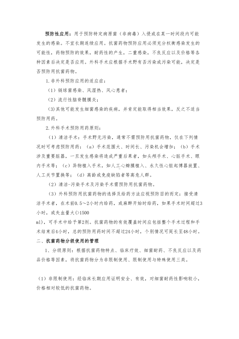 (完整版)抗菌药物合理应用的管理制度(DOC 6页).doc_第2页