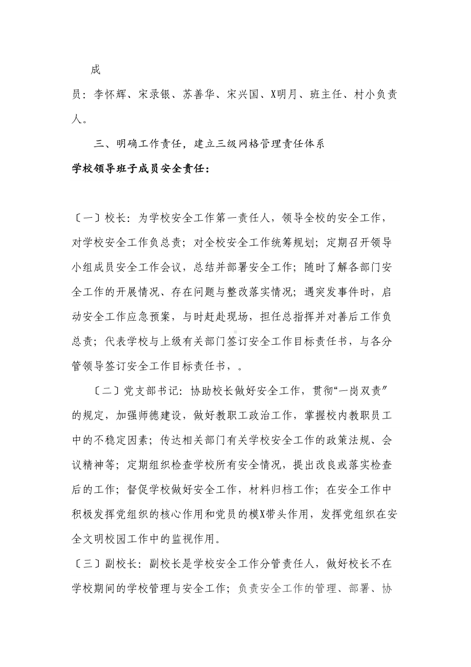 xx小学校园安全系统网格化管理系统实施方案设计(一)(DOC 13页).doc_第2页