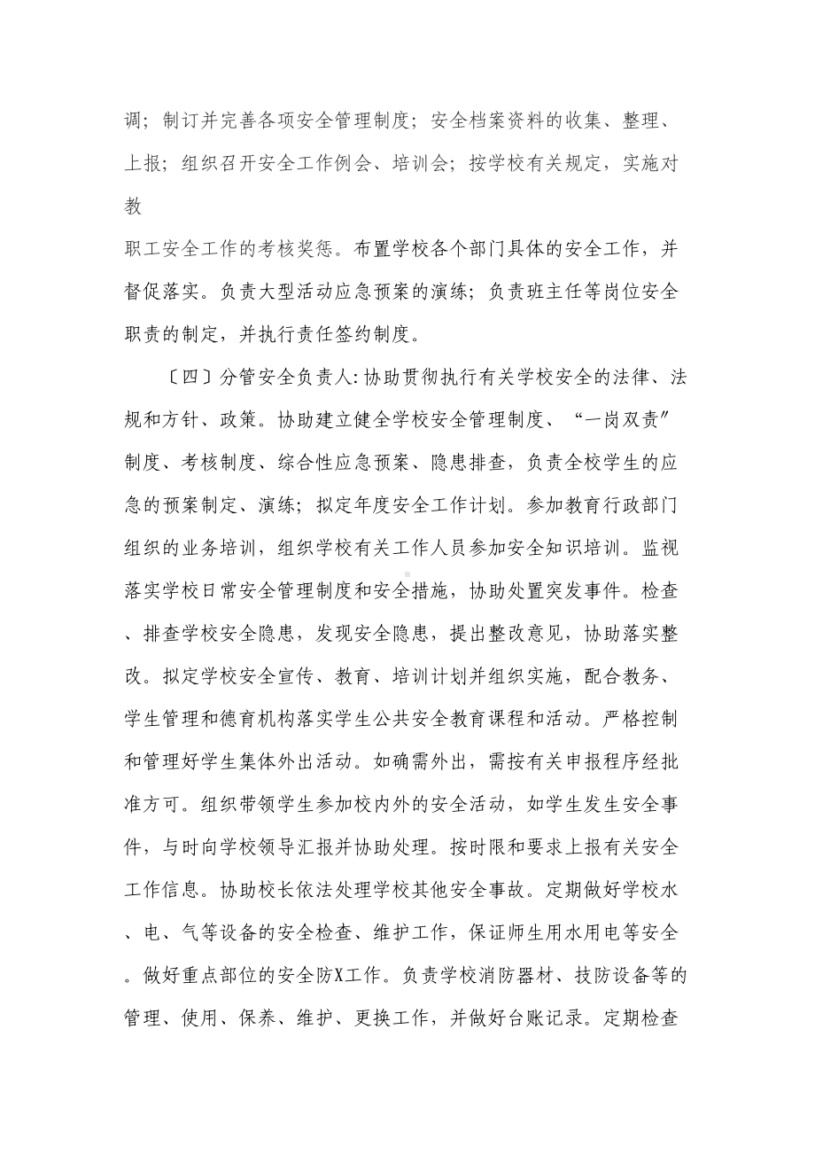 xx小学校园安全系统网格化管理系统实施方案设计(一)(DOC 13页).doc_第3页