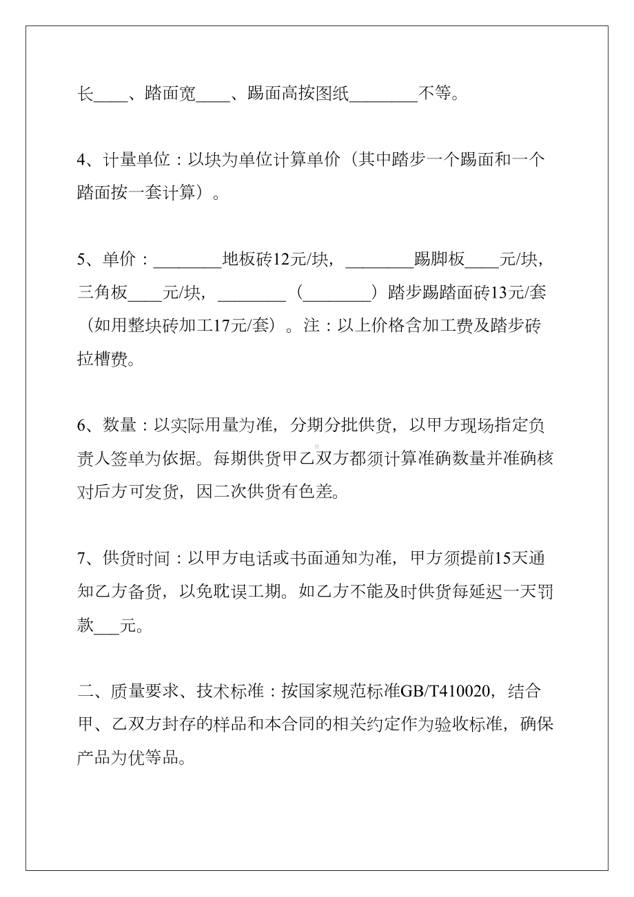 2022地板砖购销合同精选10篇(DOC 36页).docx_第2页