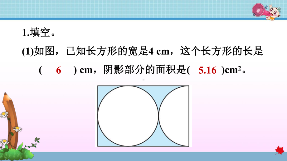 北师大版六年级数学上册-期中整理与复习练习课件.pptx_第3页