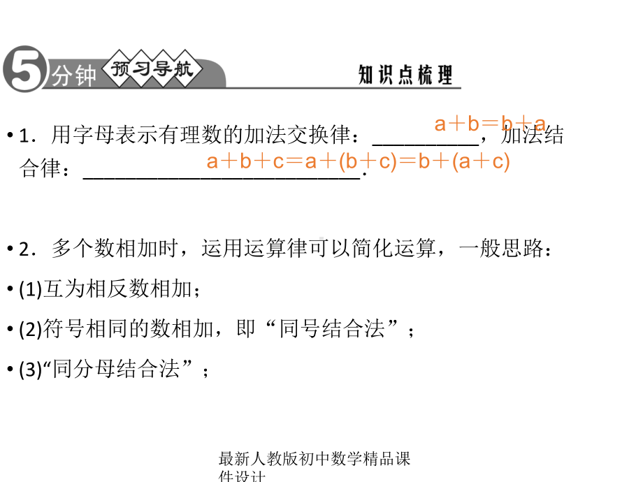 最新人教版七年级数学上册-131-有理数的加法(第2课时)课件-.ppt_第2页