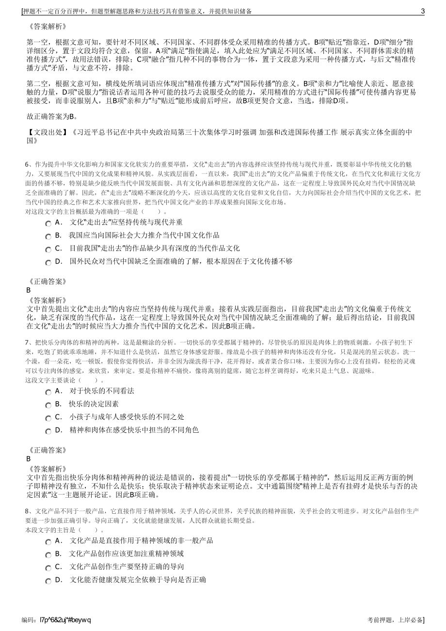 2023年长虹多媒体产业公司招聘笔试冲刺题（带答案解析）.pdf_第3页