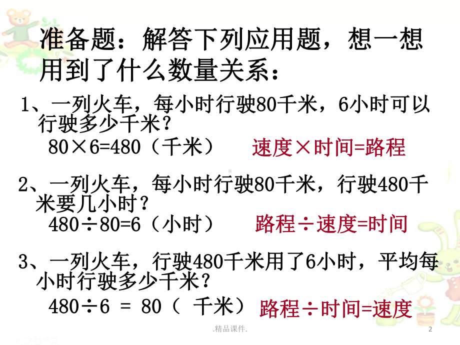 火车过桥问题四年级（爆款）课件.ppt_第2页