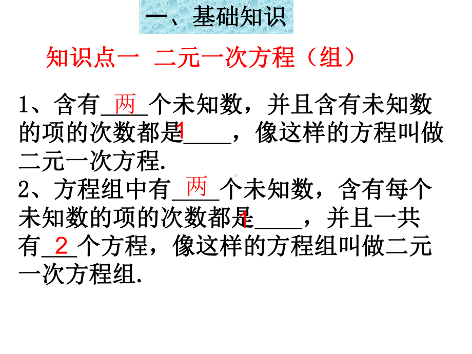 最新人教版七年级下册数学二元一次方程组复习与小结课件.ppt_第2页