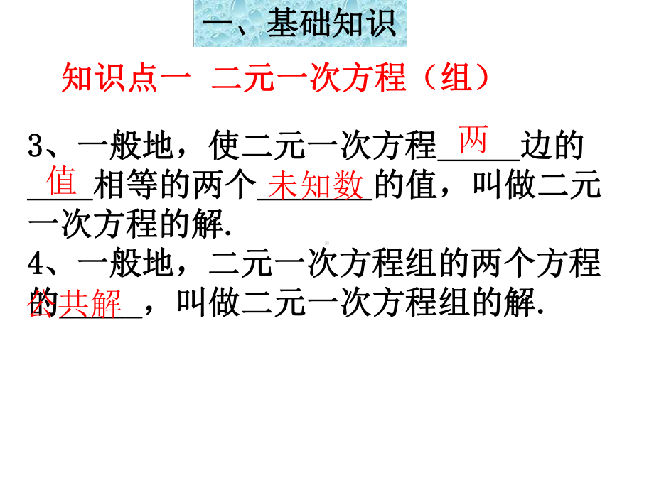 最新人教版七年级下册数学二元一次方程组复习与小结课件.ppt_第3页