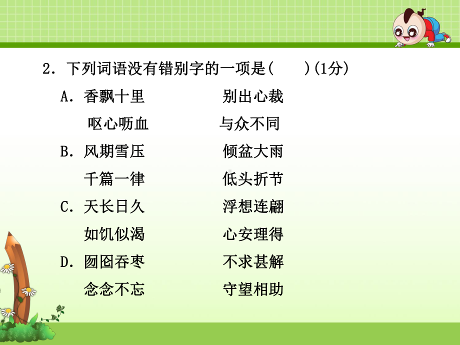 最新人教版五年级语文上册期末试题及答案2套课件版(同名63).ppt_第3页