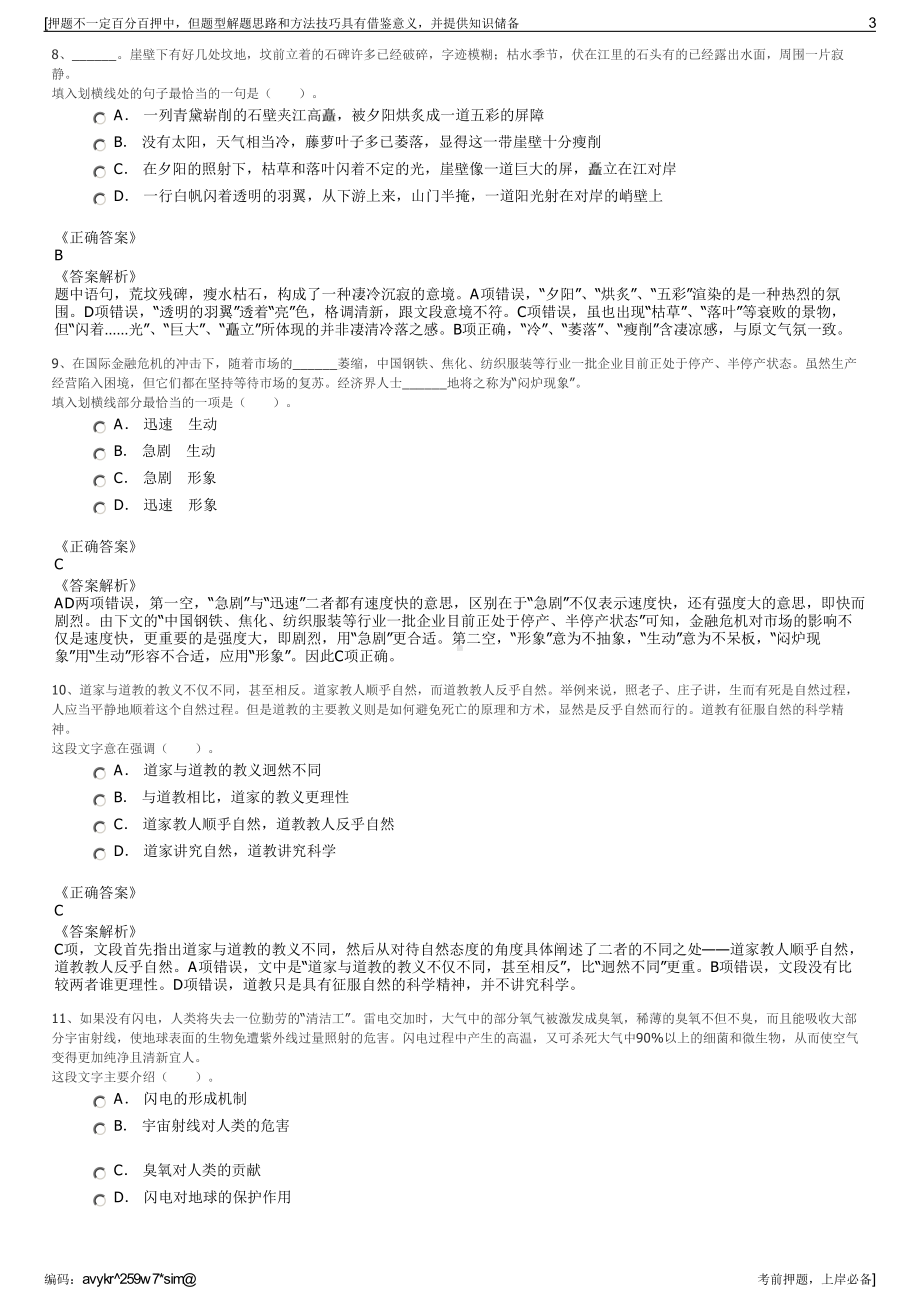 2023年浙江黄岩区传媒集团招聘笔试冲刺题（带答案解析）.pdf_第3页