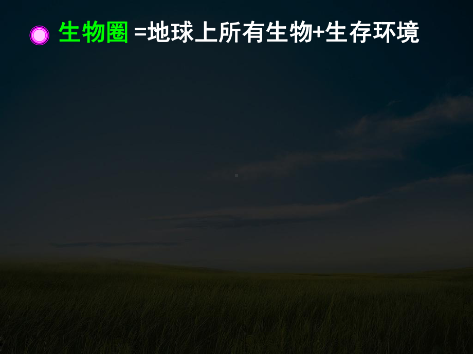 湘教版高中地理必修一《生物与土壤》课件.ppt_第3页