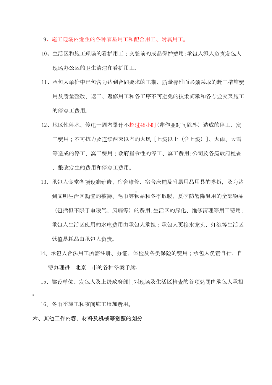 (修改)-水电安装工程施工劳务分包合同(DOC 17页).doc_第3页