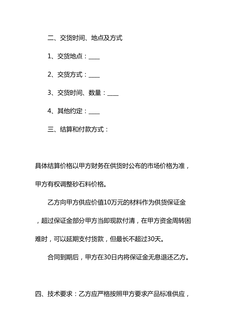 20xx石材购销合同书示范文本(DOC 21页).docx_第3页