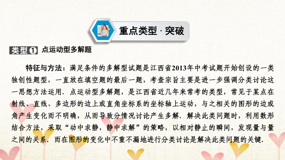 江西省中考数学第二部分专题综合强化专题复习一多解题课件.ppt_第2页