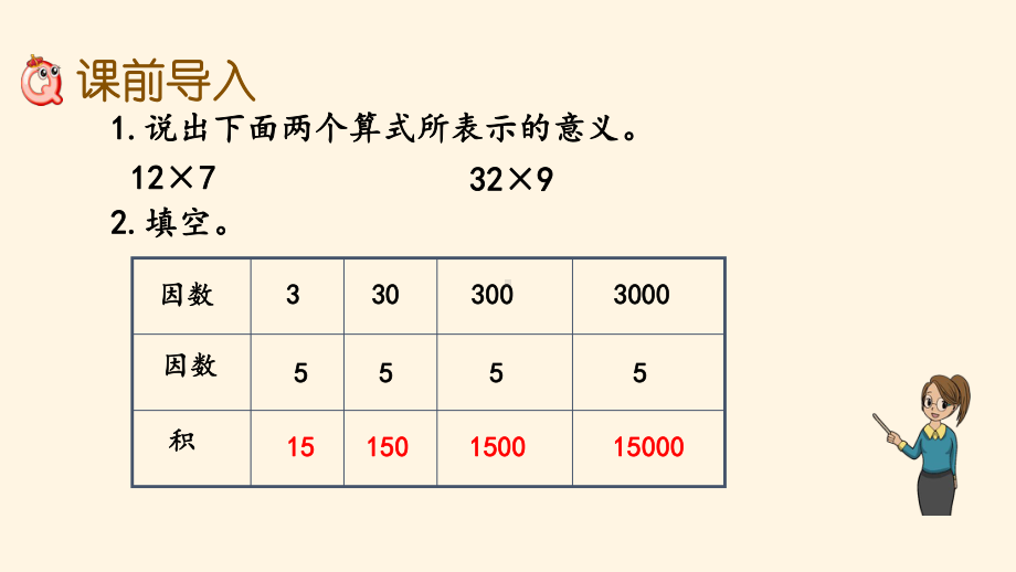 最新西师大版小学五年级上册数学第一单元-小数乘法-11-小数乘整数的计算方法课件.pptx_第2页