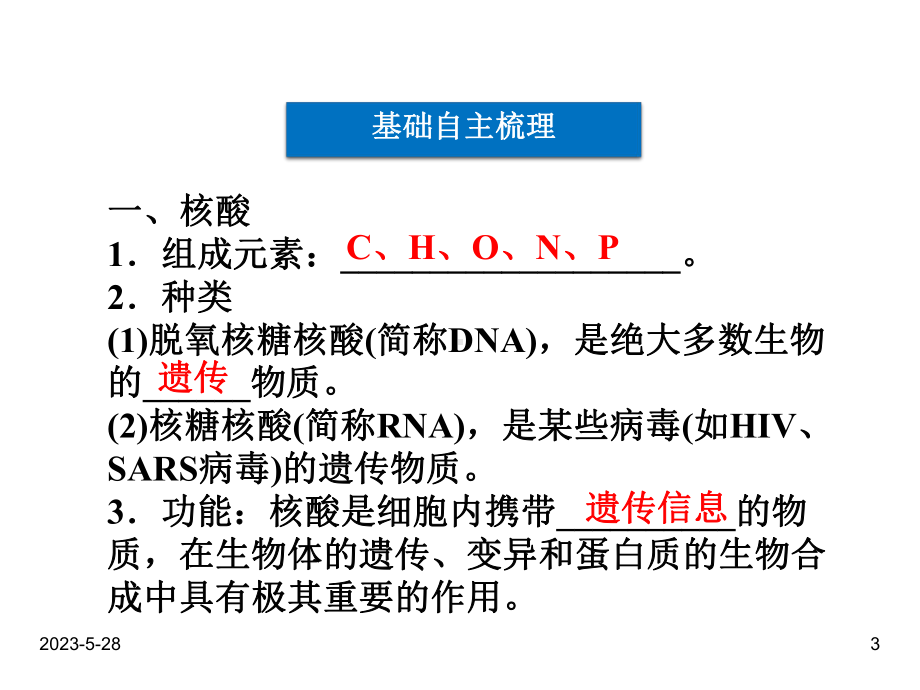 必修1第2章第3、4节遗传信息的携带者-核酸细胞中的糖类和脂质课件.ppt_第3页