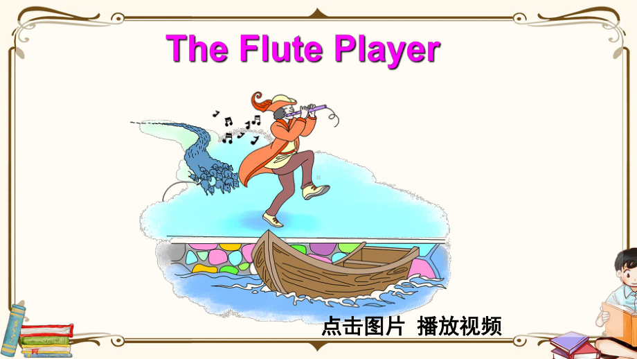 湘少版六年级英语下册-The-Flute-Player-教学课件.ppt_第2页