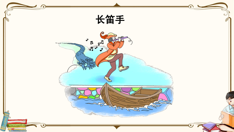 湘少版六年级英语下册-The-Flute-Player-教学课件.ppt_第3页