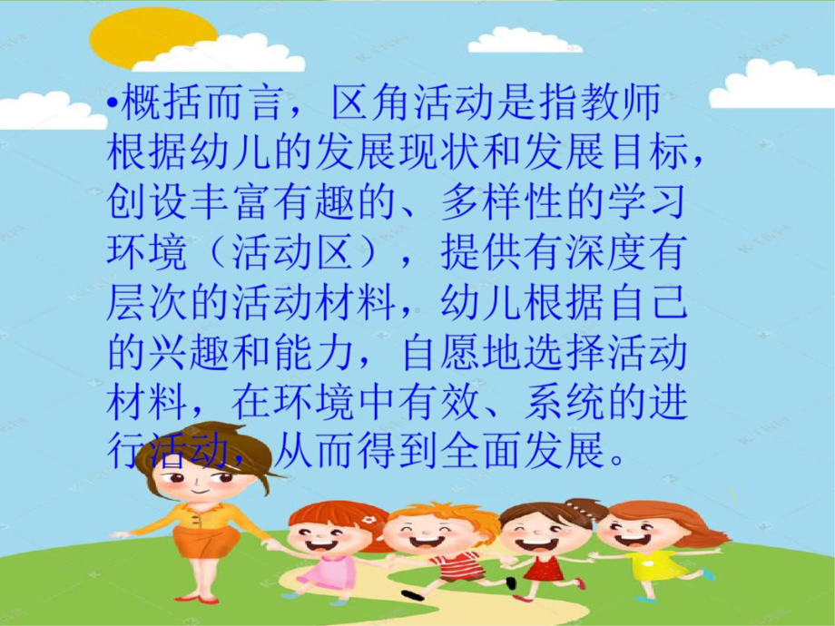 幼儿园语言区角的创设课件讲义.ppt_第2页