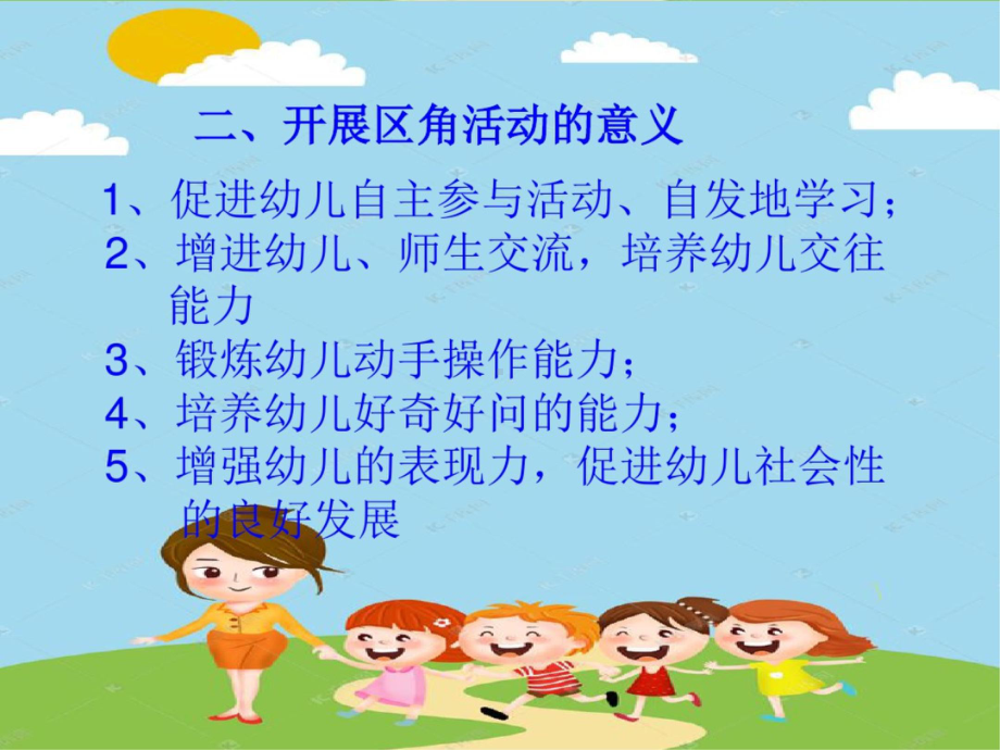 幼儿园语言区角的创设课件讲义.ppt_第3页