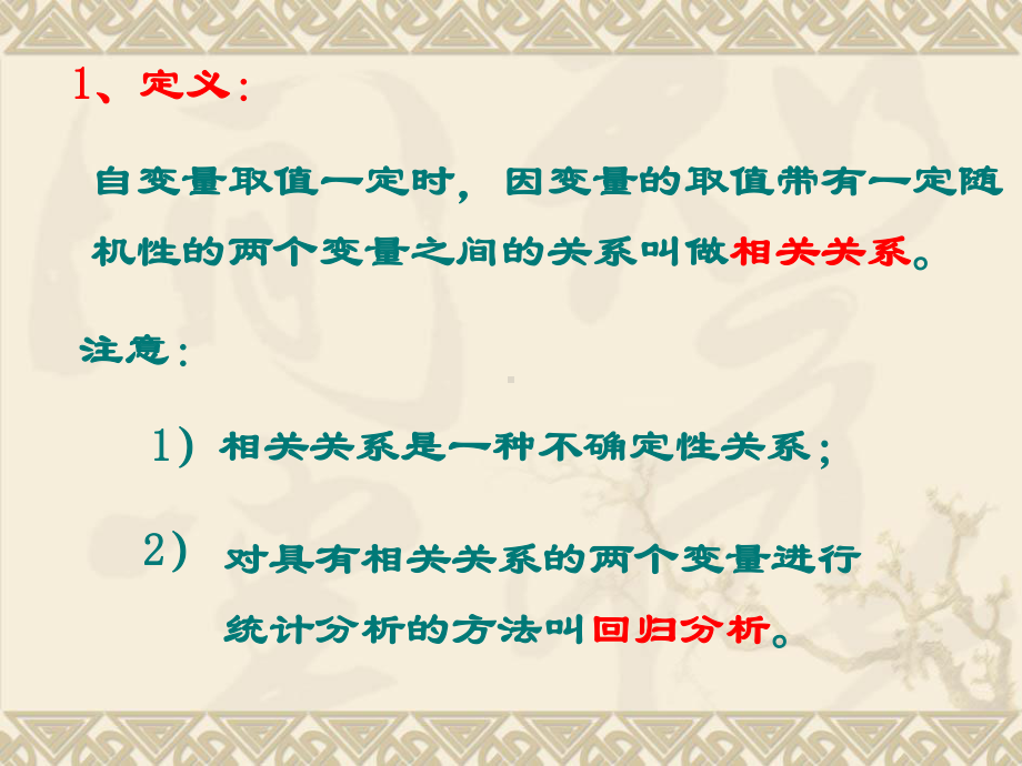 回归分析的基本思想及其初步应用课件1.pptx_第3页