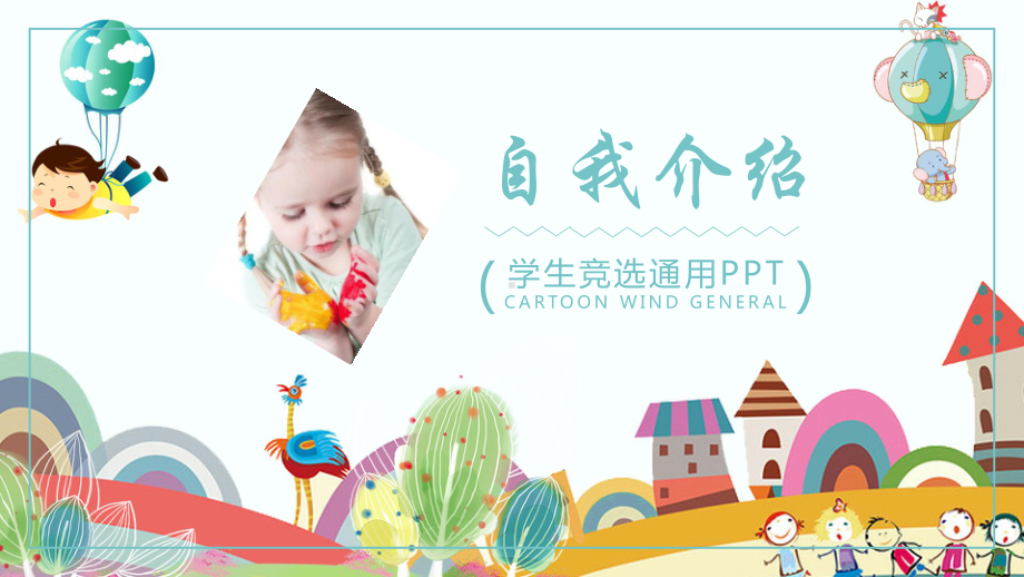 小学生竞选课件.pptx_第1页