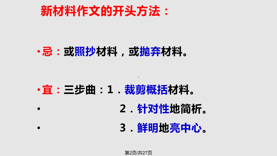 材料作文开头技巧之一概要课件.pptx_第2页