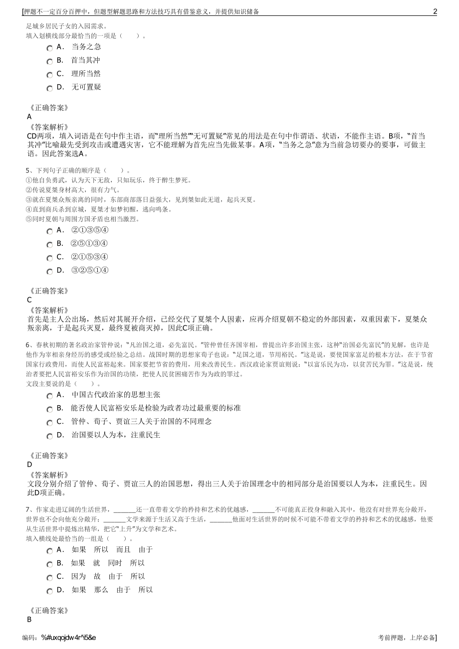 2023年中移物联网有限公司招聘笔试冲刺题（带答案解析）.pdf_第2页