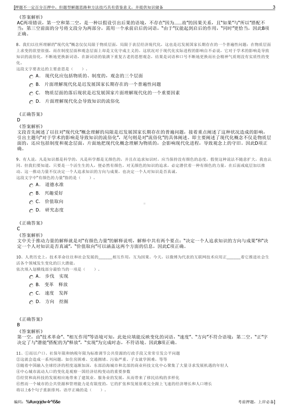 2023年中移物联网有限公司招聘笔试冲刺题（带答案解析）.pdf_第3页