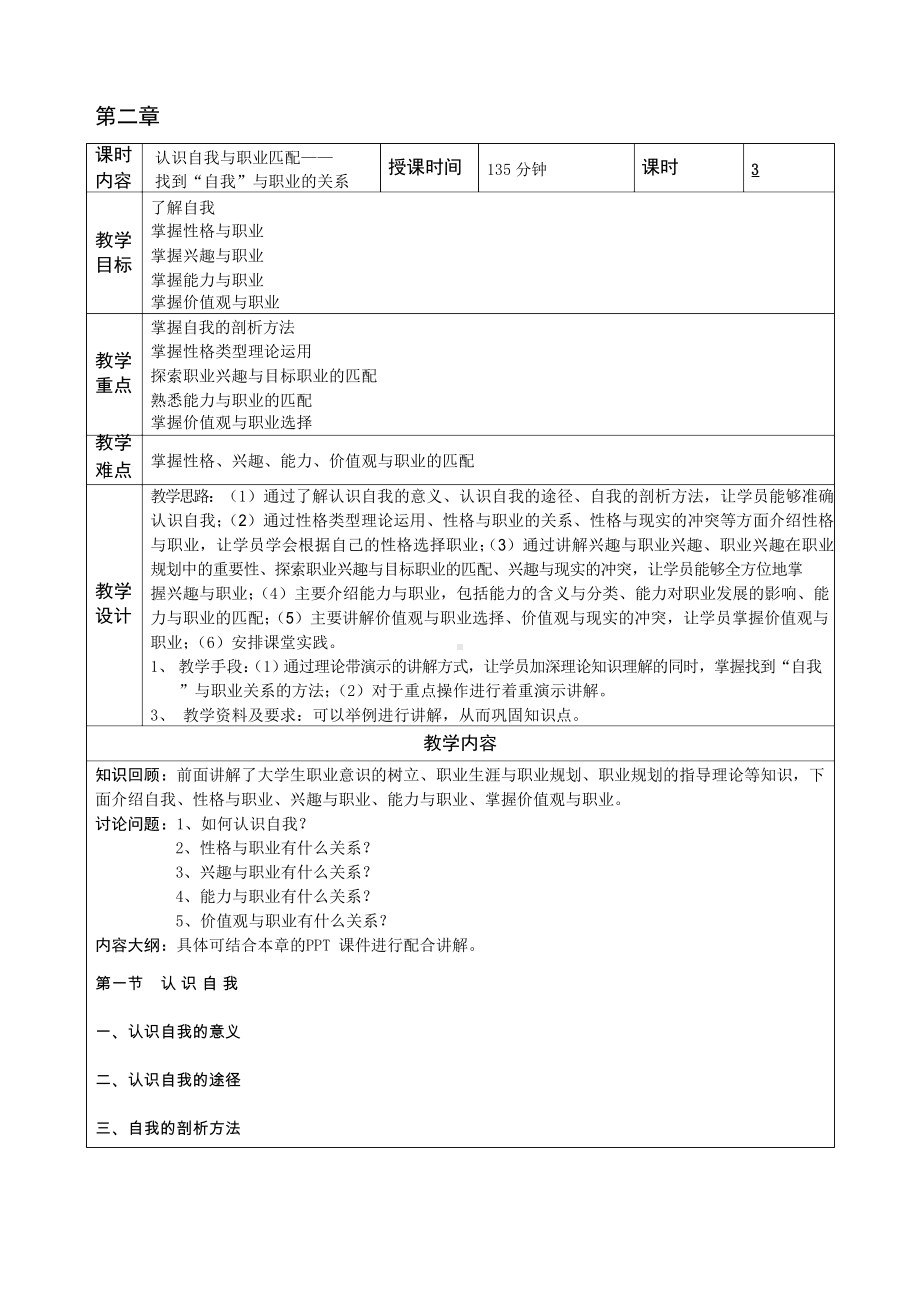 《大学生职业生涯规划与就业指导》教学教案.docx_第3页