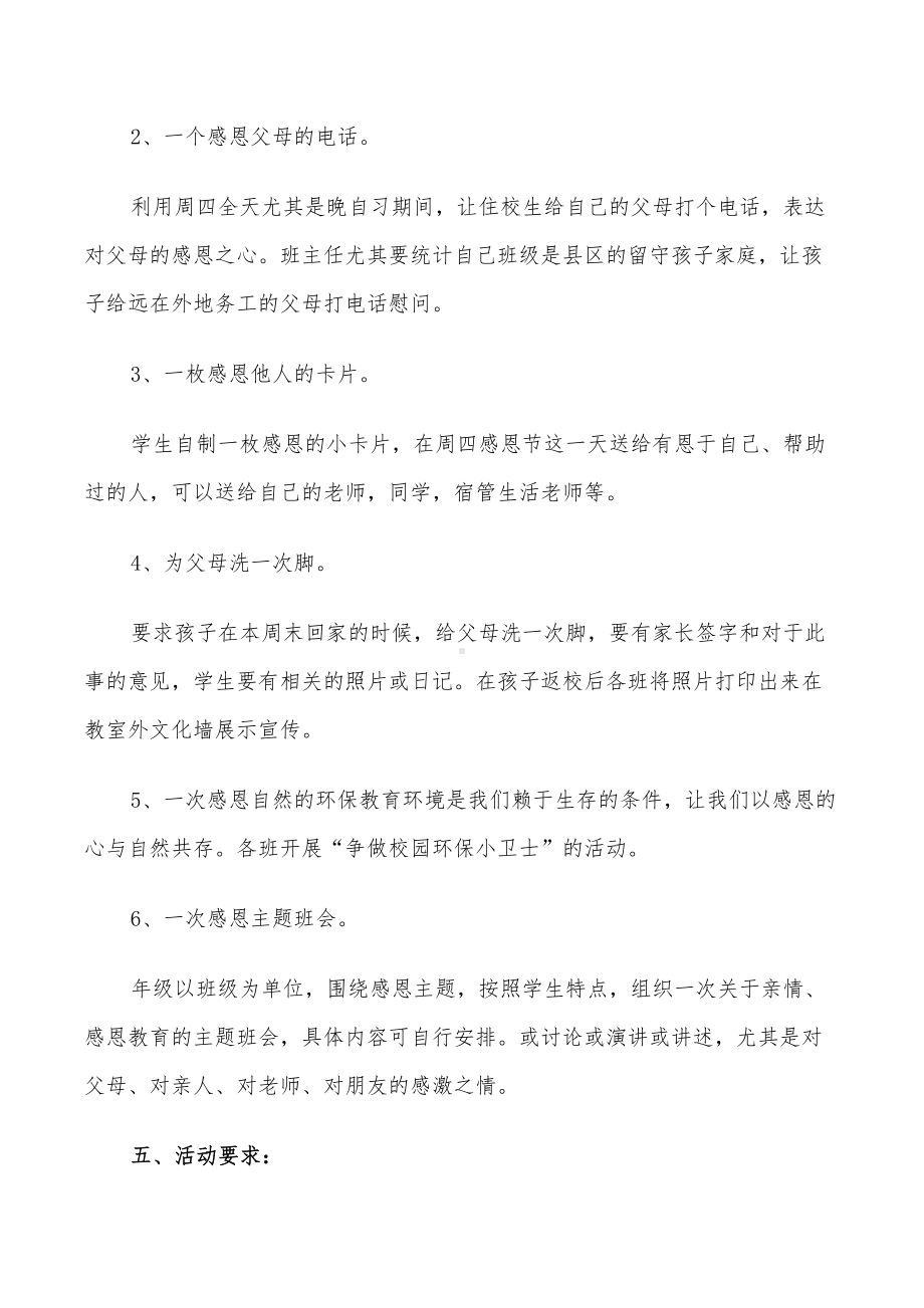 2022年感恩节活动方案设计方案5篇(DOC 28页).doc_第2页