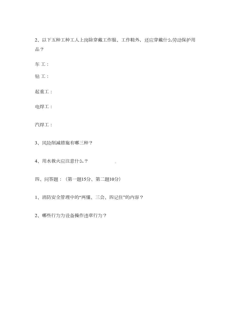 (完整版)三级安全教育考试试题及答案(DOC 10页).doc_第3页