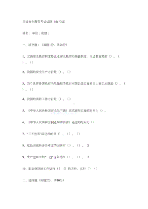 (完整版)三级安全教育考试试题及答案(DOC 10页).doc