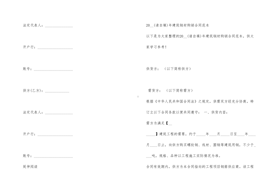 2021钢材购销合同范本（一）(DOC 50页).docx_第3页