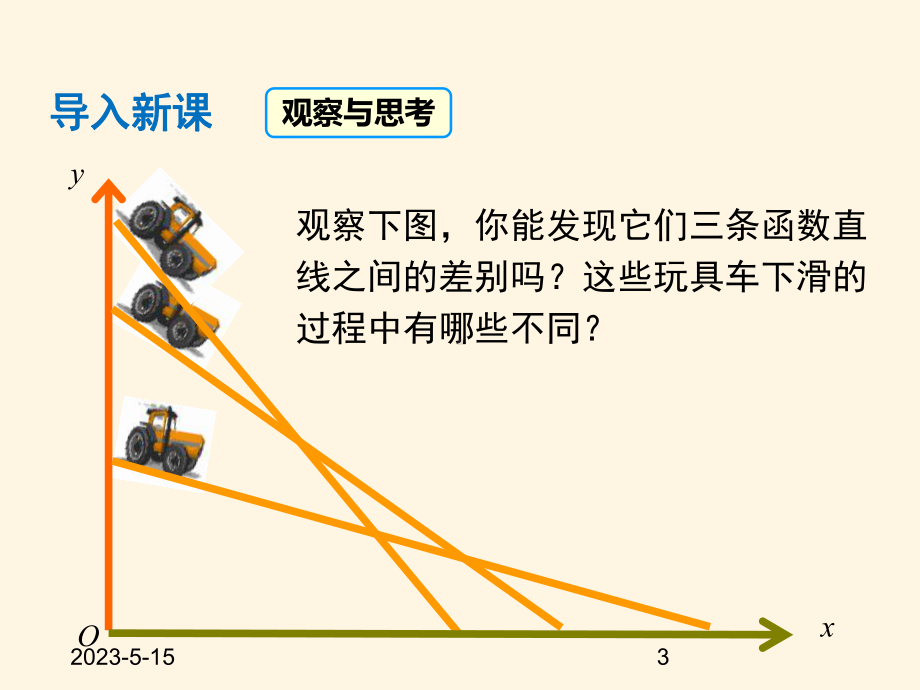 最新沪科版八年级数学上册课件122-第5课时-一次函数的应用-方案决策.pptx_第3页