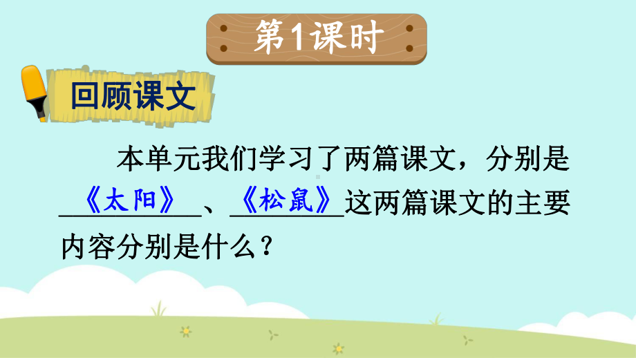 最新部编版小学语文五年级上册优质课件：交流平台初试身手习作例文.ppt_第3页