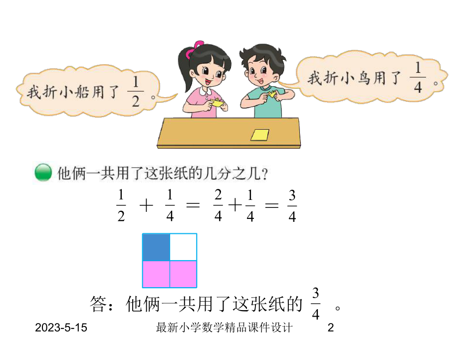 最新北师大版小学五年级下册数学课件-第一单元-折纸.ppt_第2页