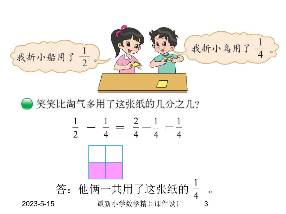 最新北师大版小学五年级下册数学课件-第一单元-折纸.ppt_第3页