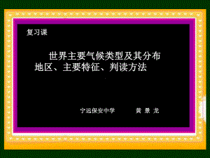 复习课：世界气候类型课件.ppt